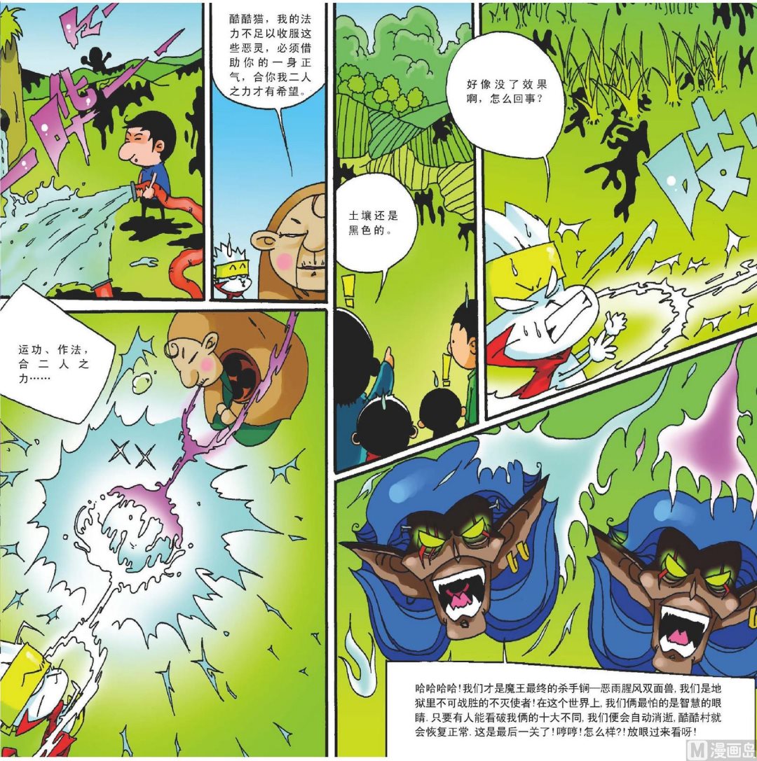 《猫王巡更4恶灵金刚》全1话 第32页