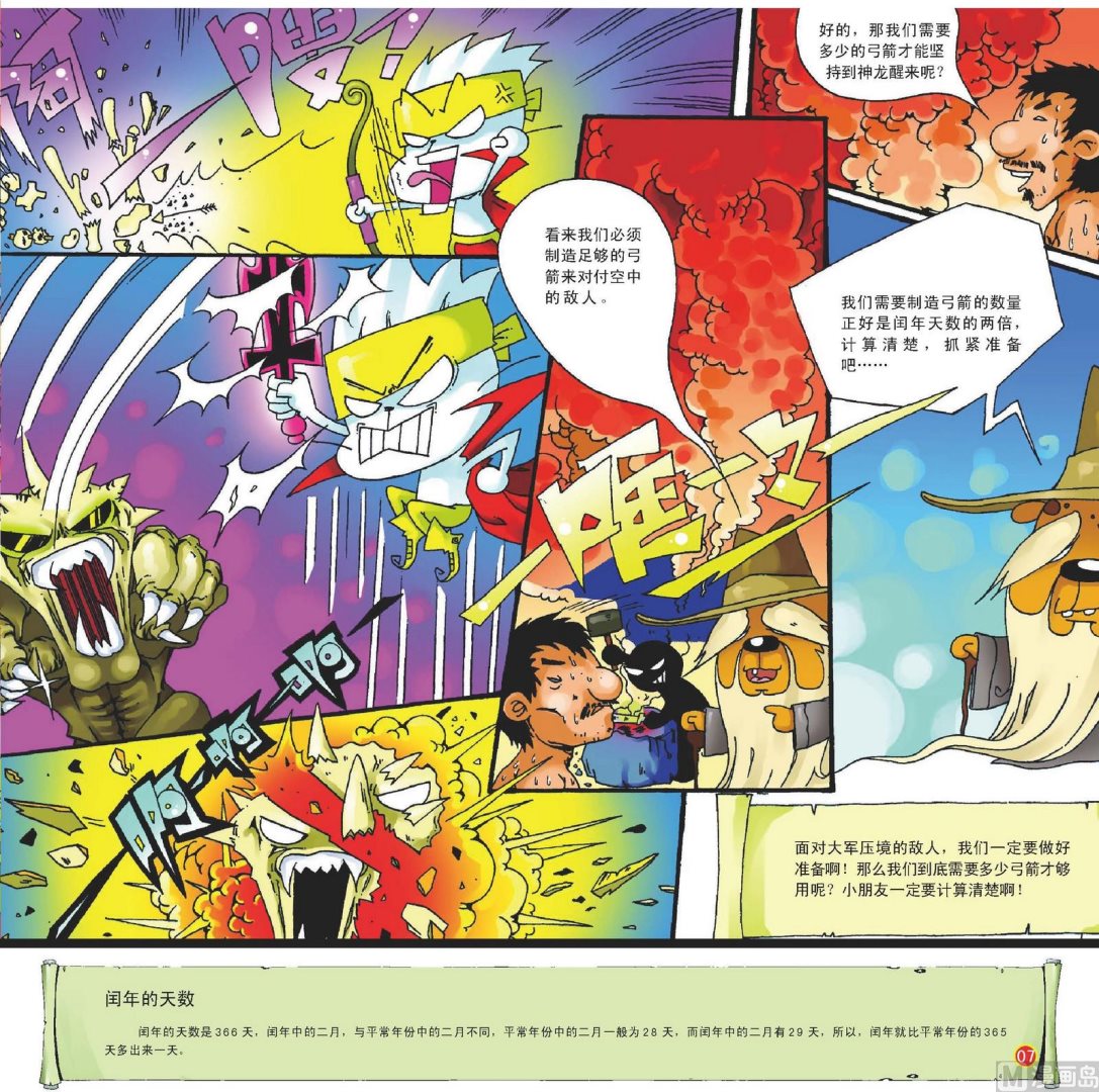 《猫王巡更4恶灵金刚》全1话 第6页