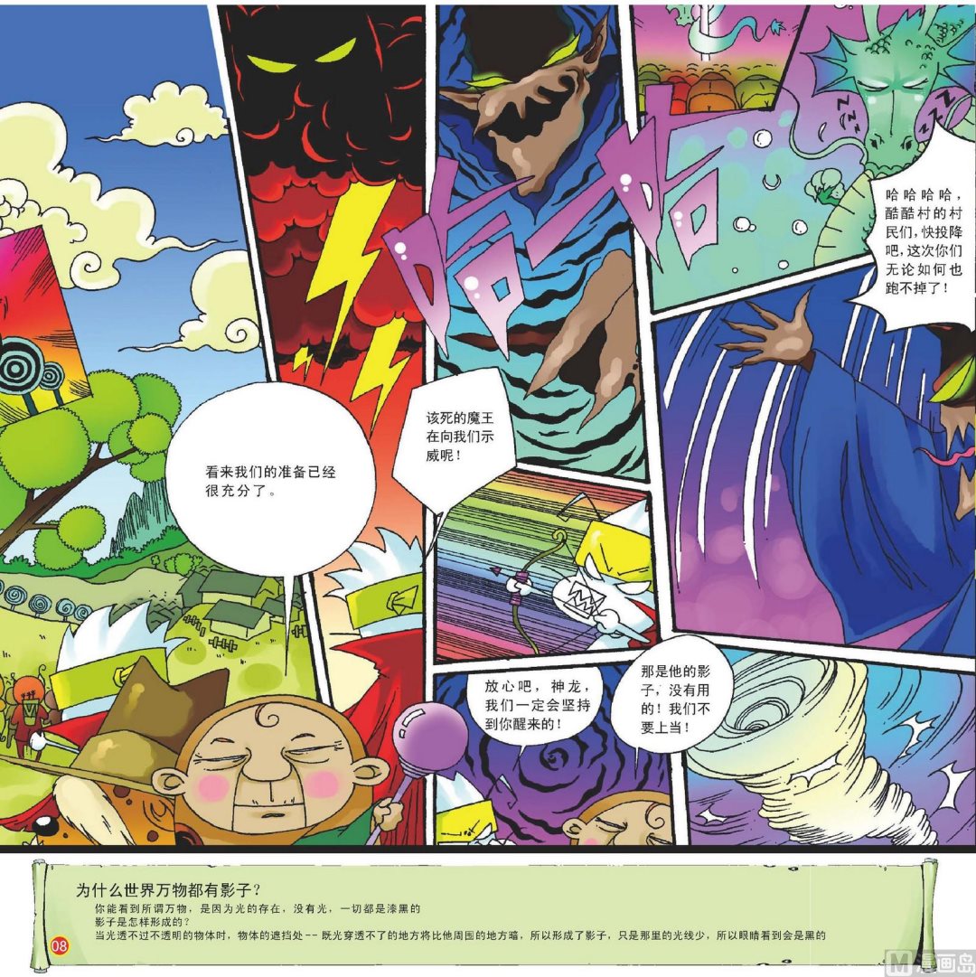 《猫王巡更4恶灵金刚》全1话 第7页