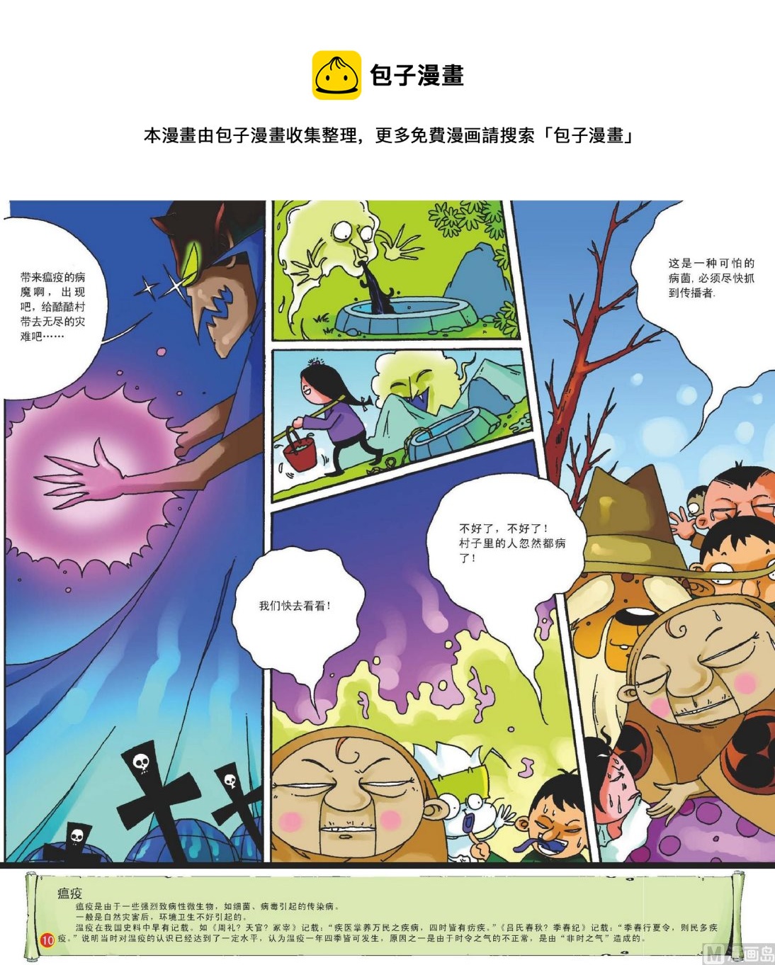 《猫王巡更4恶灵金刚》全1话 第9页