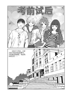 《考试前后》漫画封面图 - tl漫画