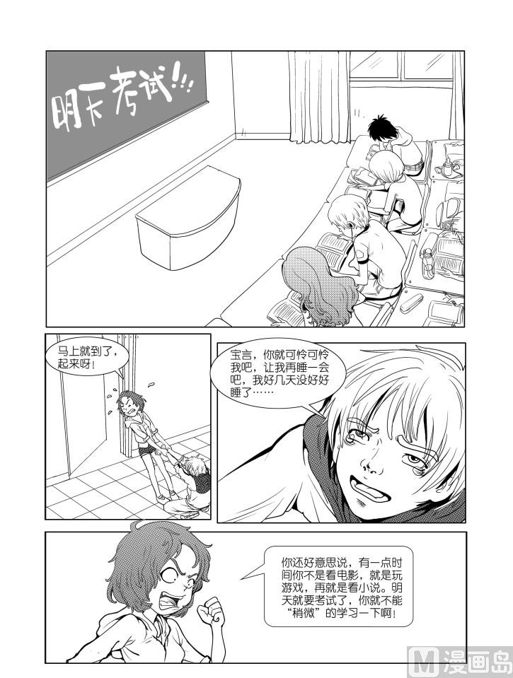 《考试前后》第一话 第2页