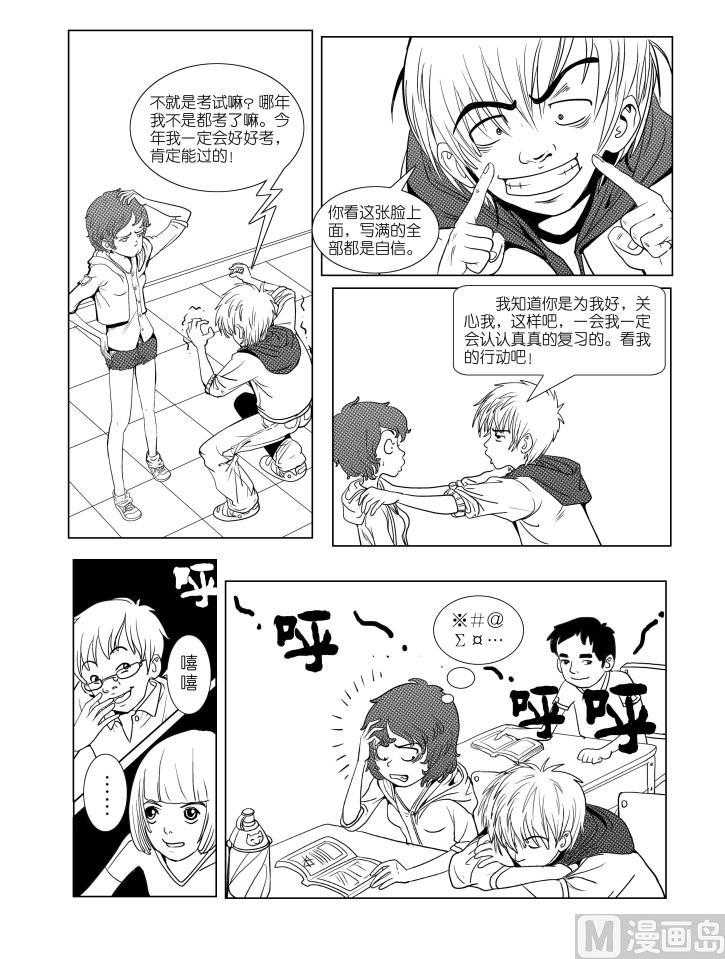 《考试前后》第一话 第3页
