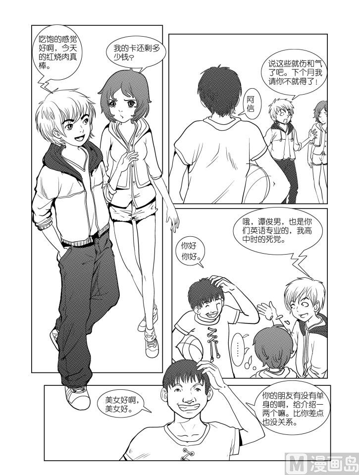 《考试前后》第一话 第4页