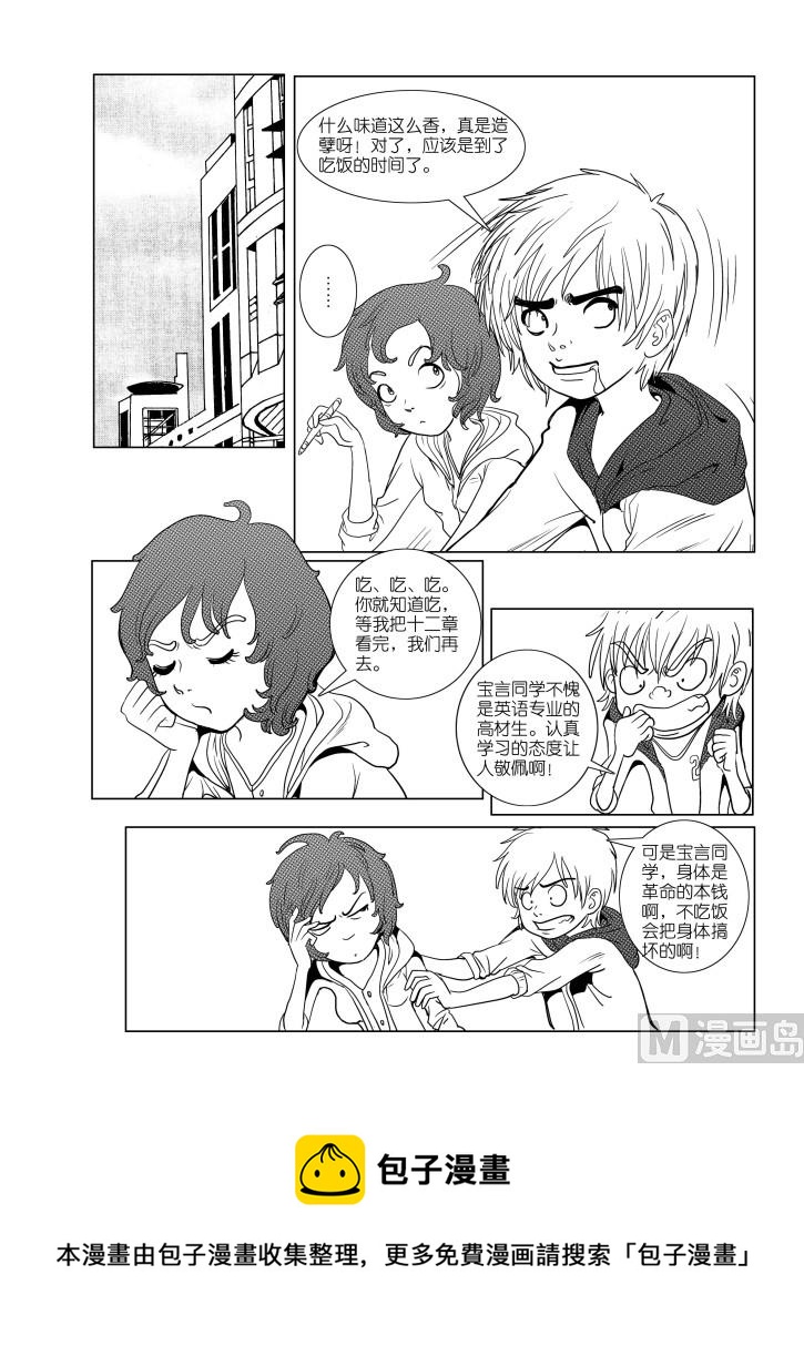 《考试前后》第一话 第5页