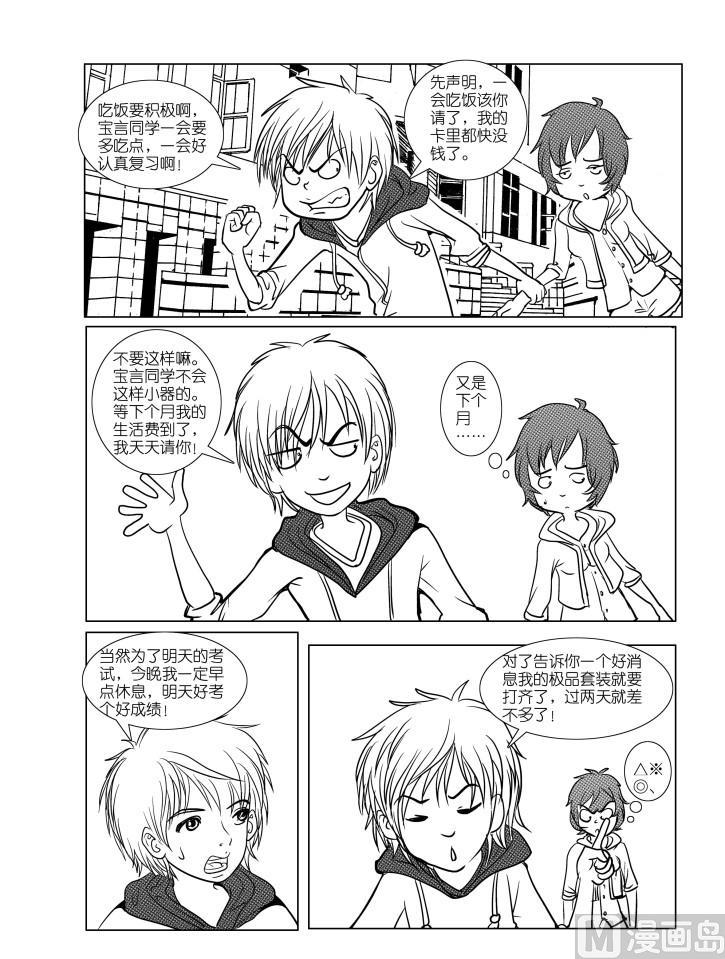《考试前后》第一话 第6页