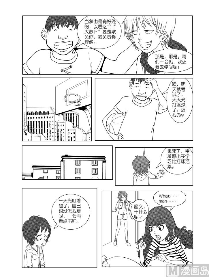 《考试前后》第一话 第7页