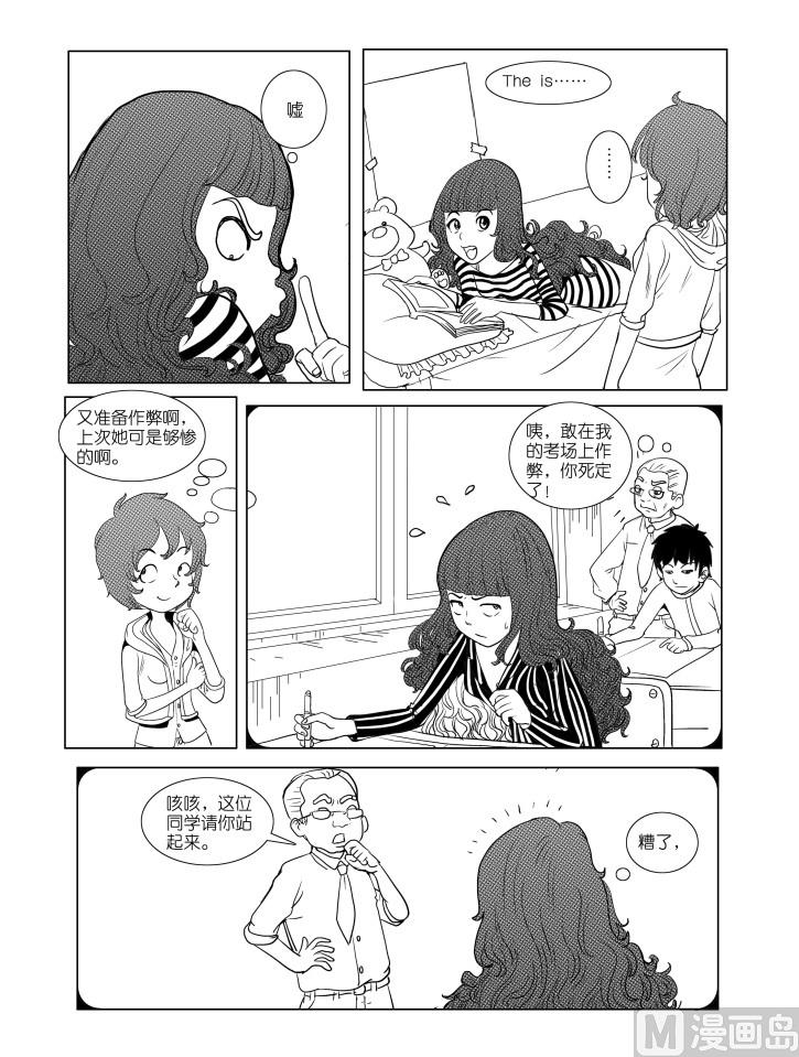 《考试前后》第一话 第8页