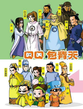 《QQ包青天第六册》漫画封面图 - tl漫画
