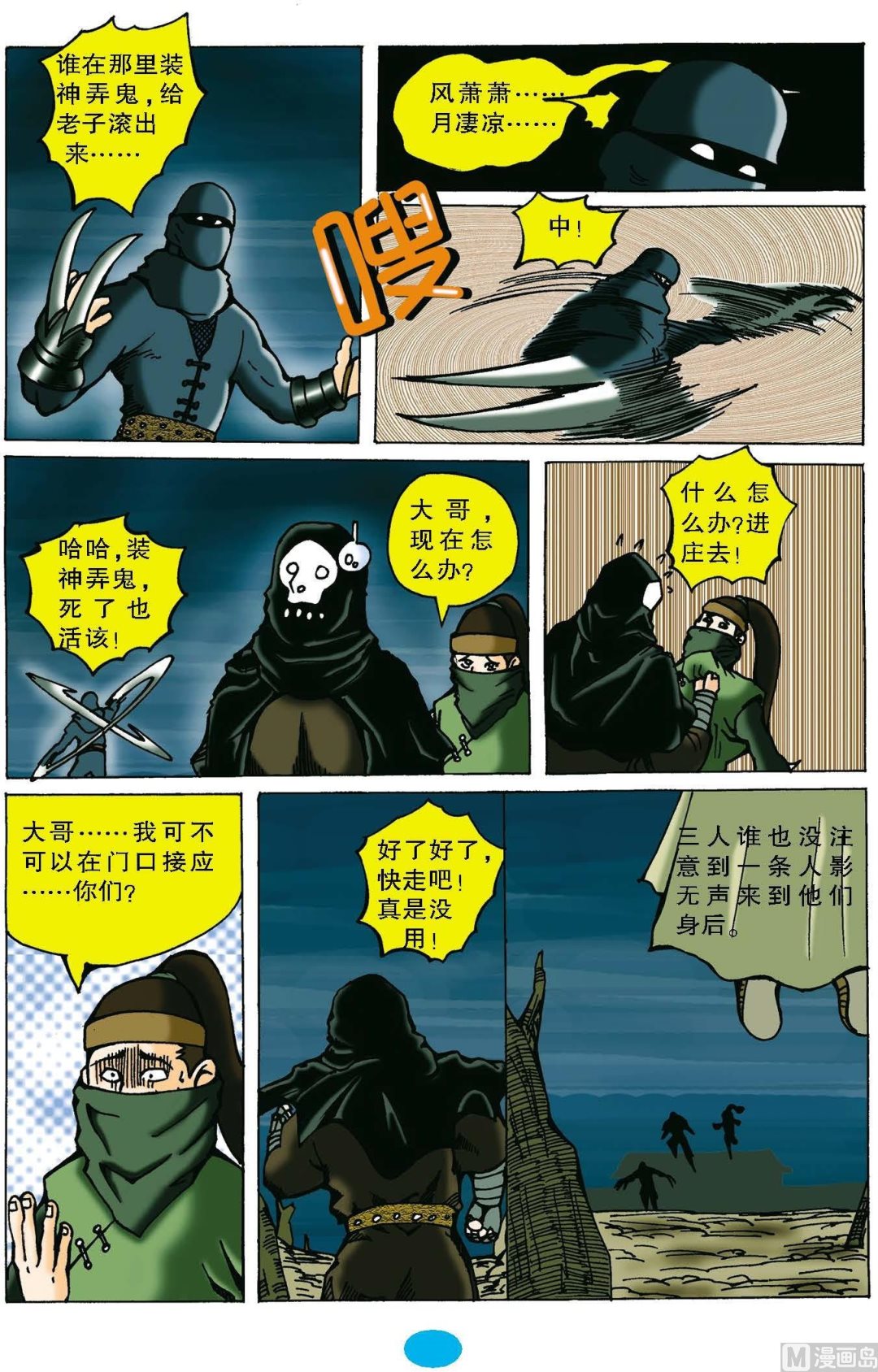 《QQ包青天第六册》第1话 第2页