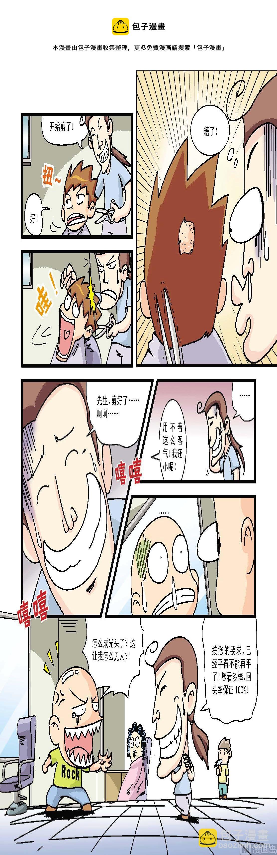 《可可西里狼王复灭记》第1话 第5页