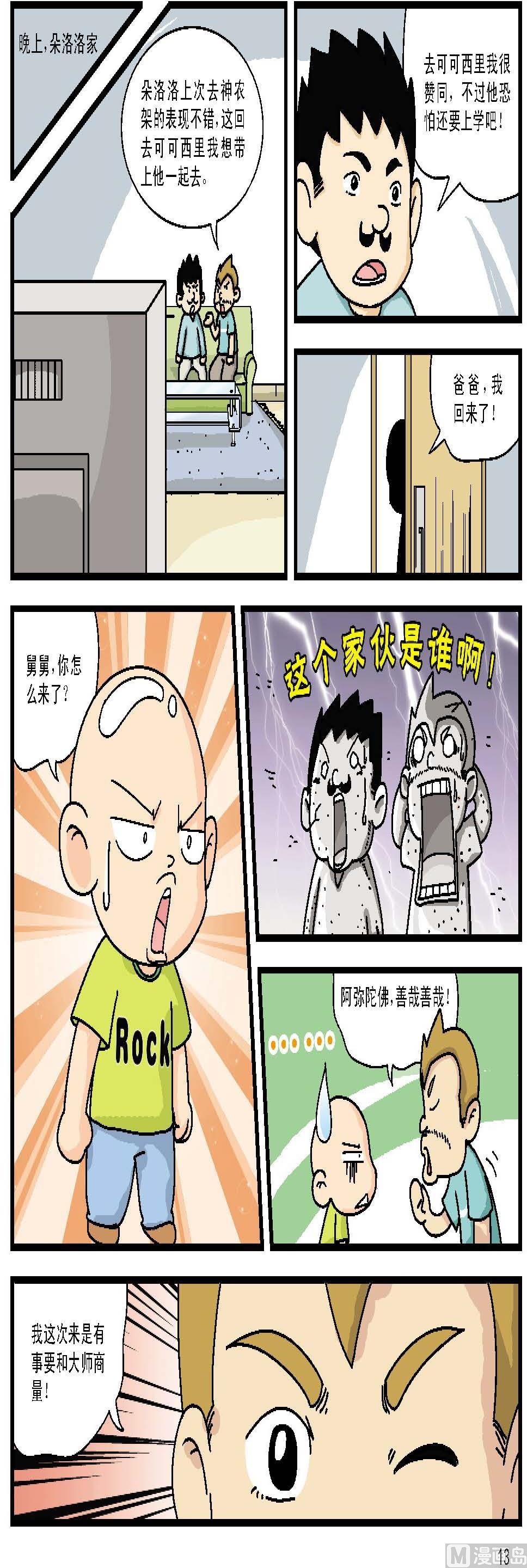 《可可西里狼王复灭记》第1话 第6页