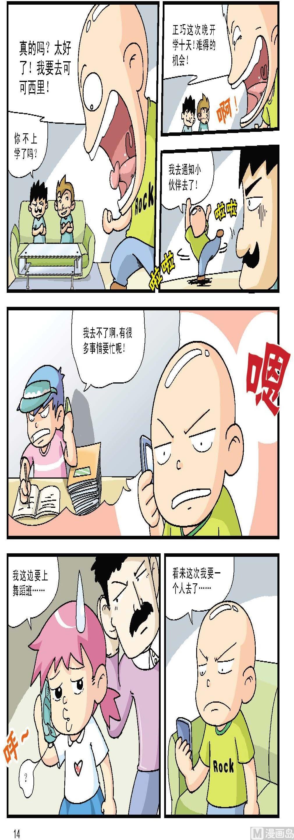 《可可西里狼王复灭记》第1话 第7页