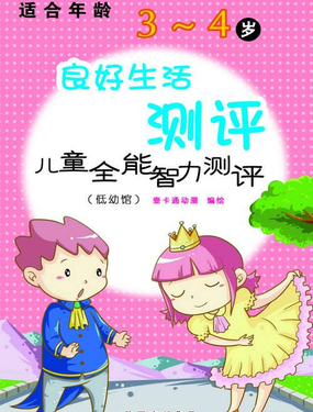 《童子军之良好性格测评》漫画封面图 - tl漫画