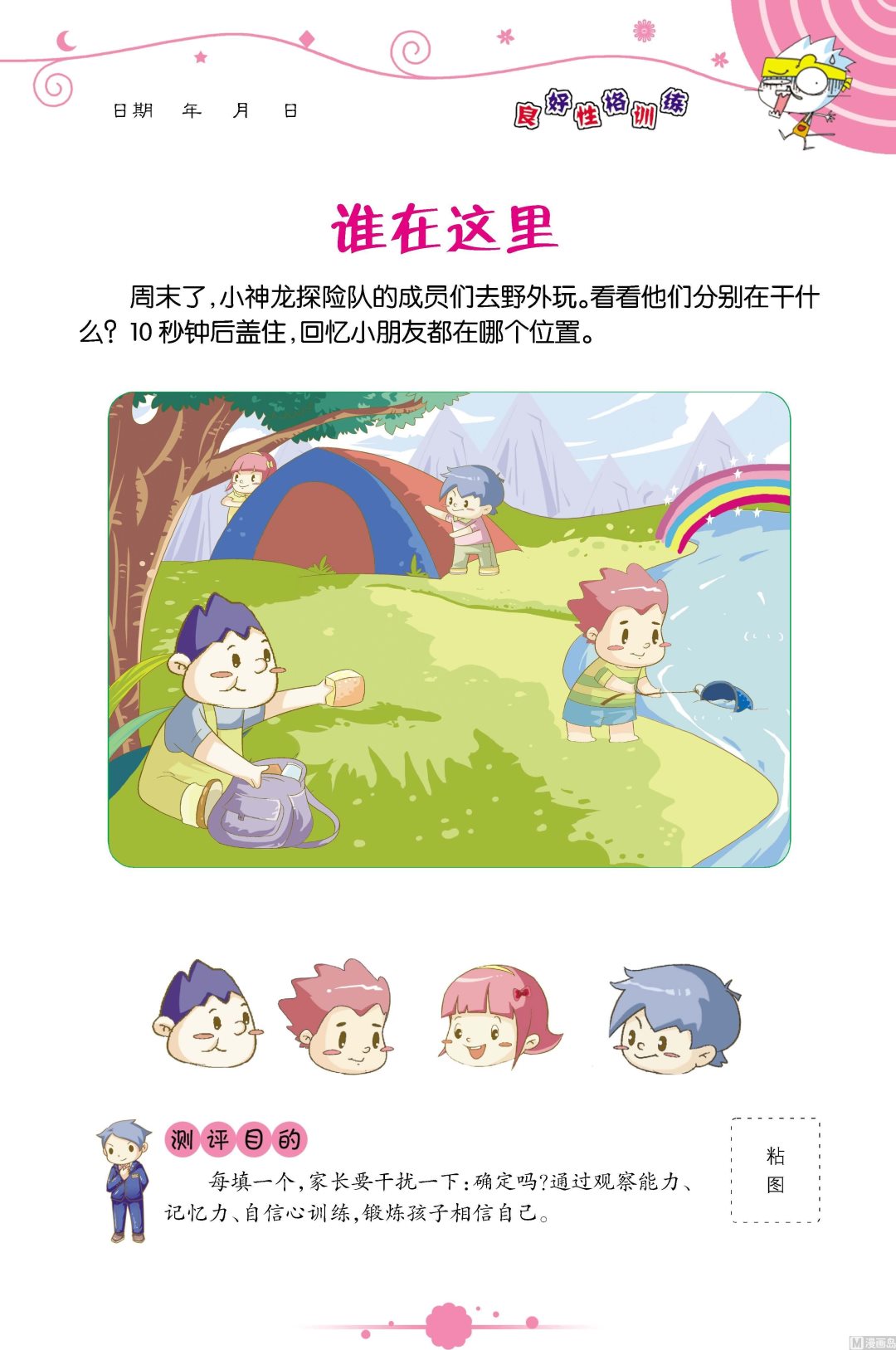 《童子军之良好性格测评》全1话 第10页