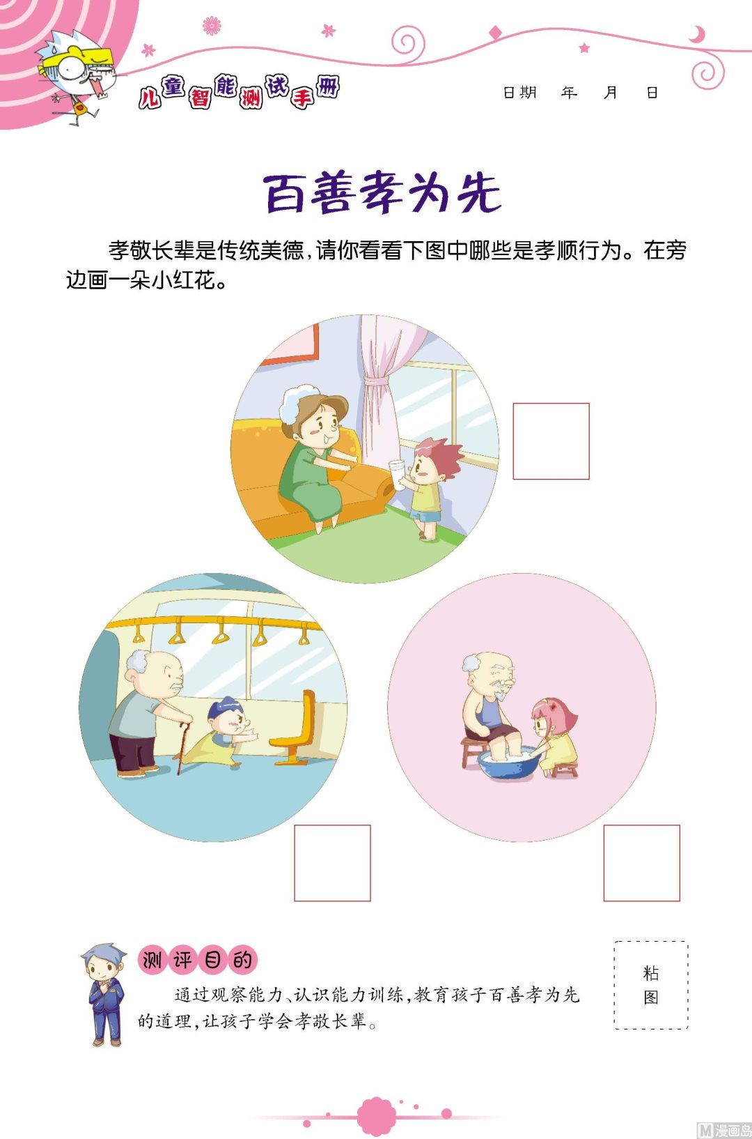 《童子军之良好性格测评》全1话 第11页