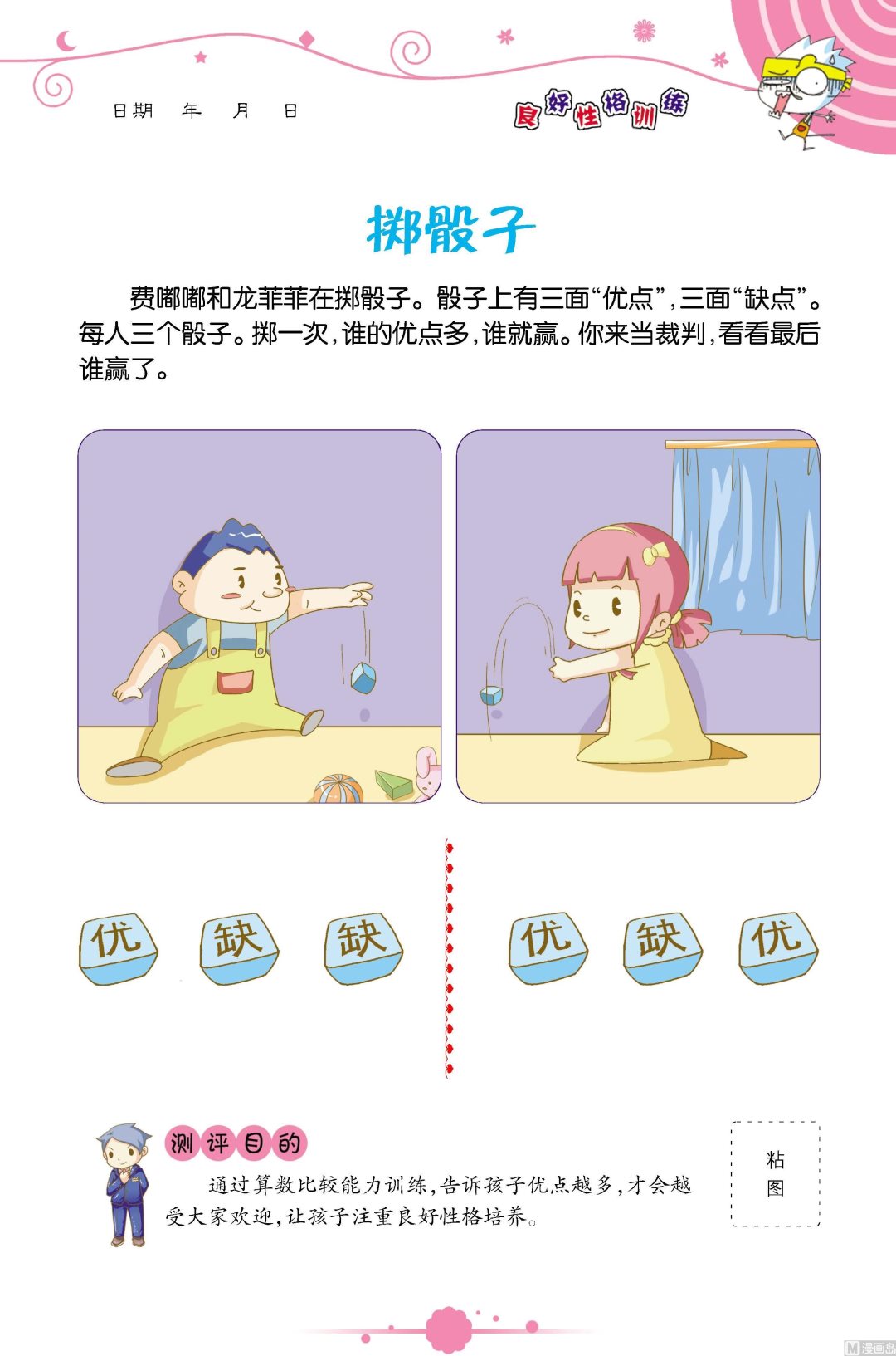《童子军之良好性格测评》全1话 第12页