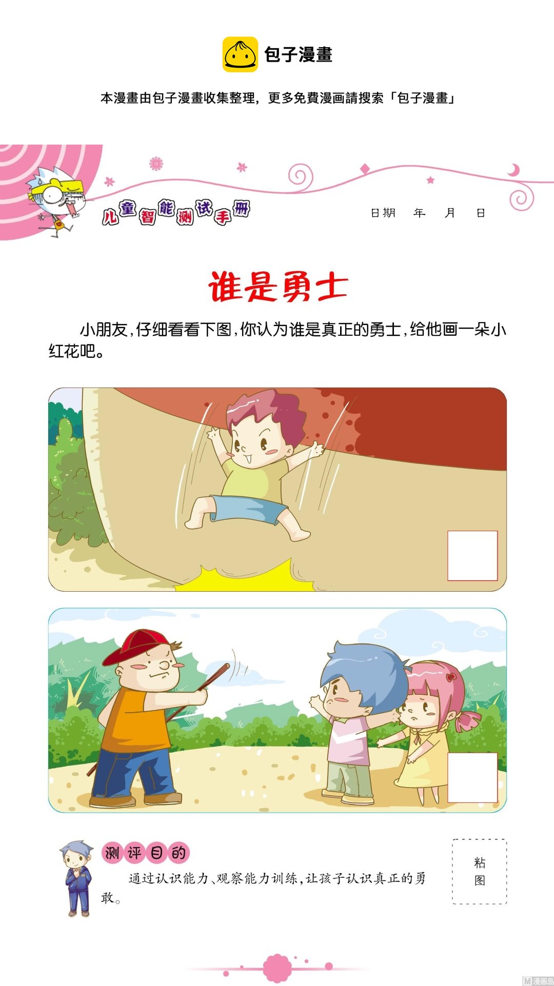 《童子军之良好性格测评》全1话 第13页