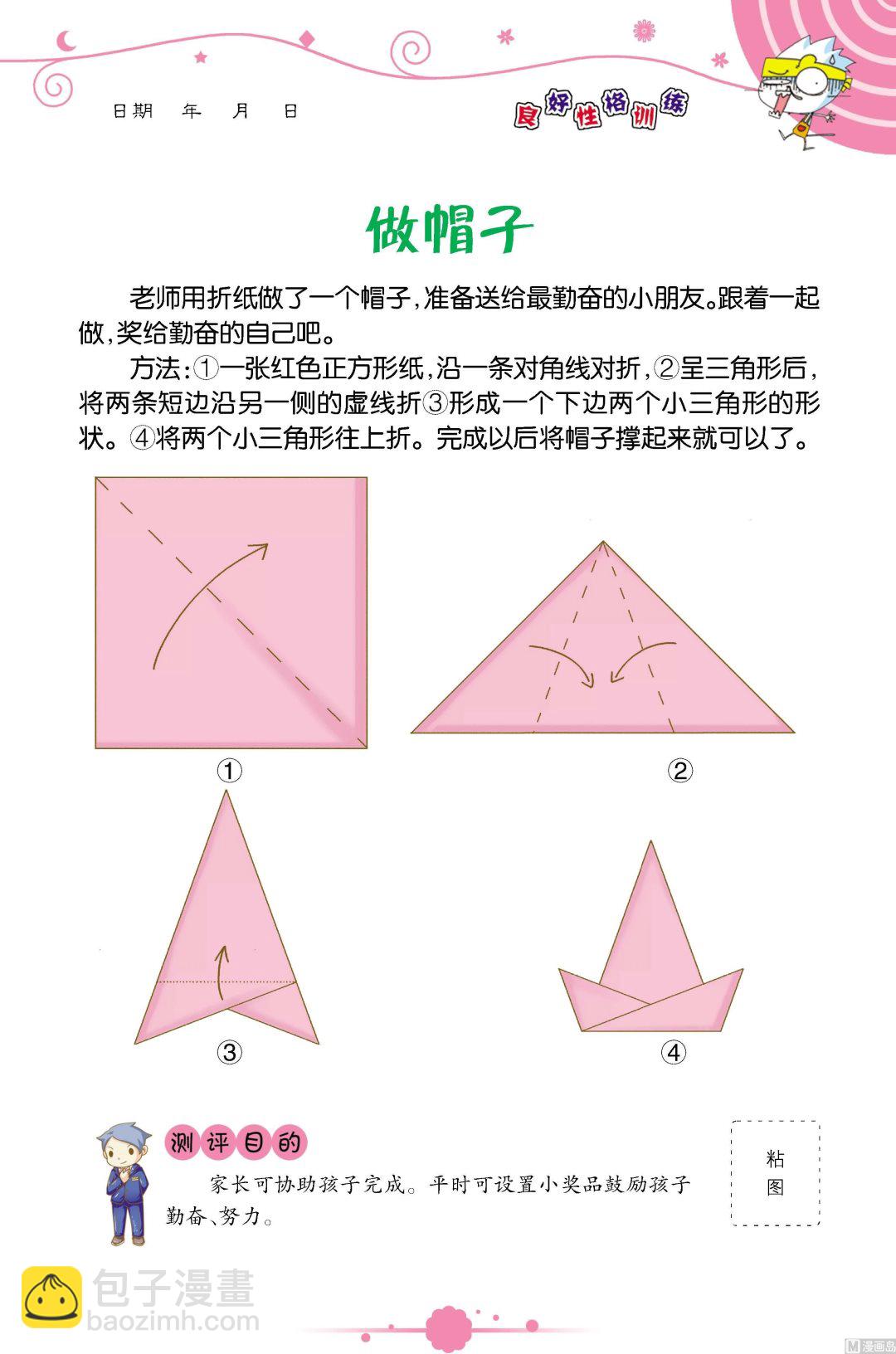 《童子军之良好性格测评》全1话 第14页