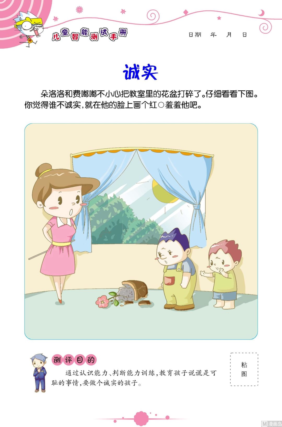 《童子军之良好性格测评》全1话 第15页