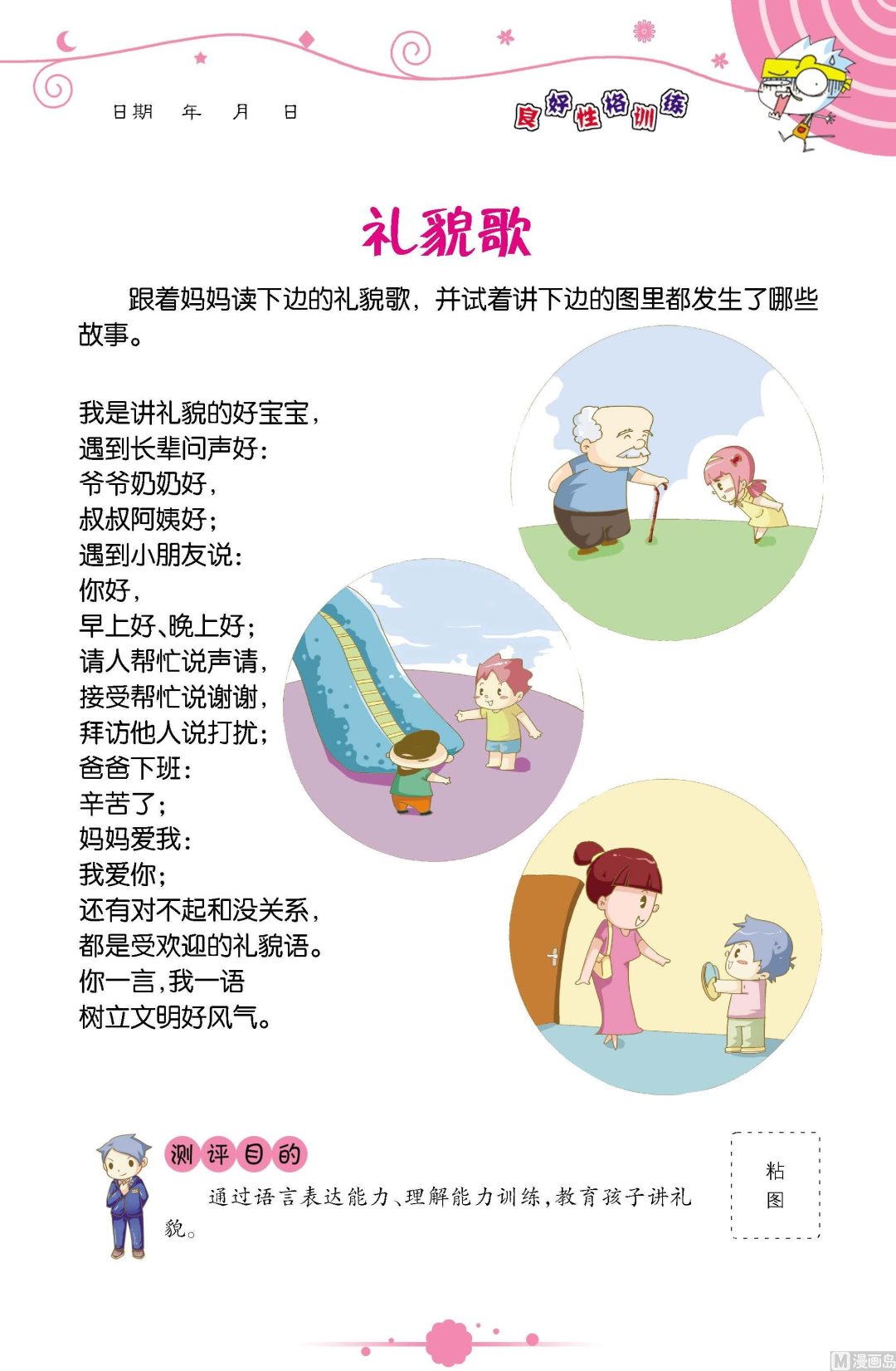 《童子军之良好性格测评》全1话 第16页