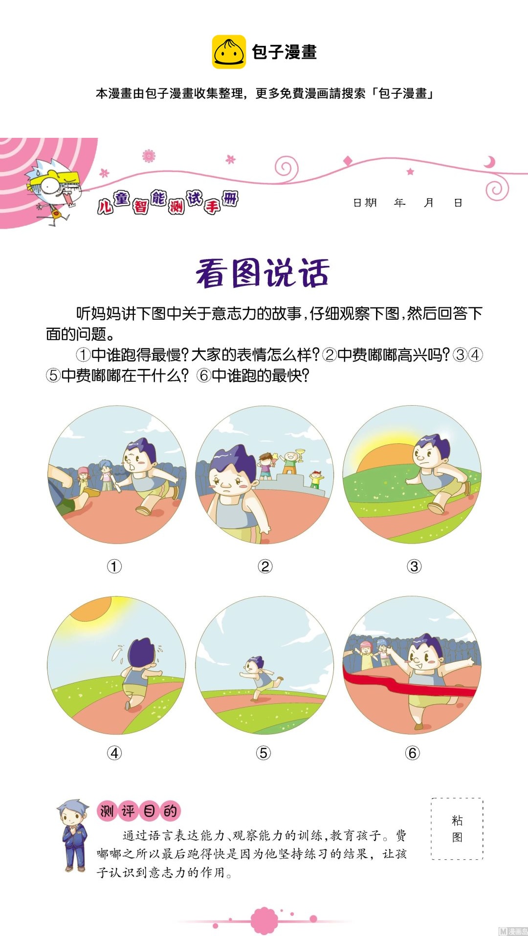 《童子军之良好性格测评》全1话 第17页