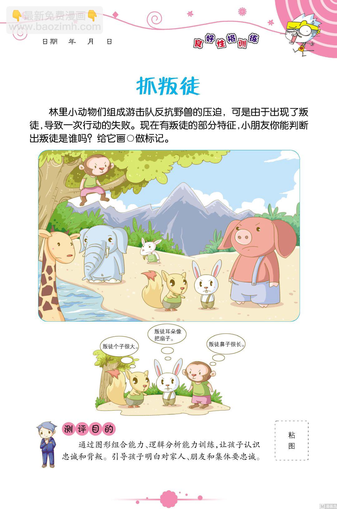 《童子军之良好性格测评》全1话 第18页