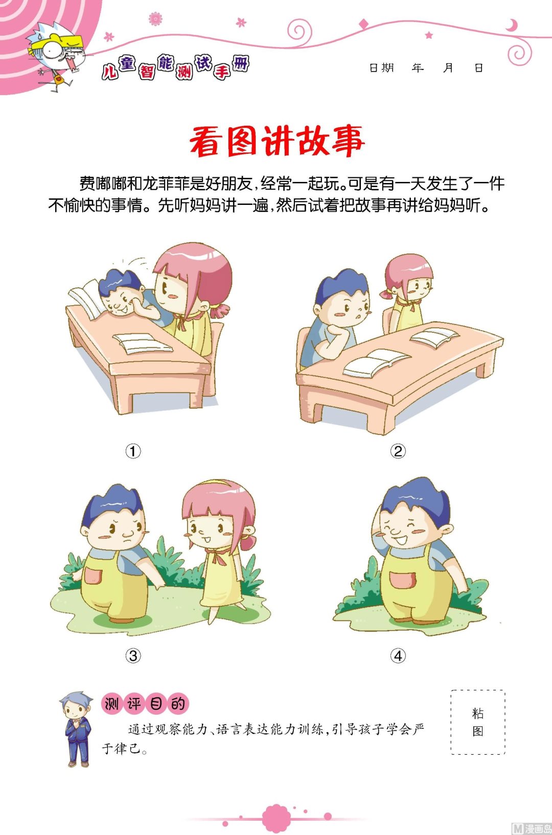 《童子军之良好性格测评》全1话 第19页