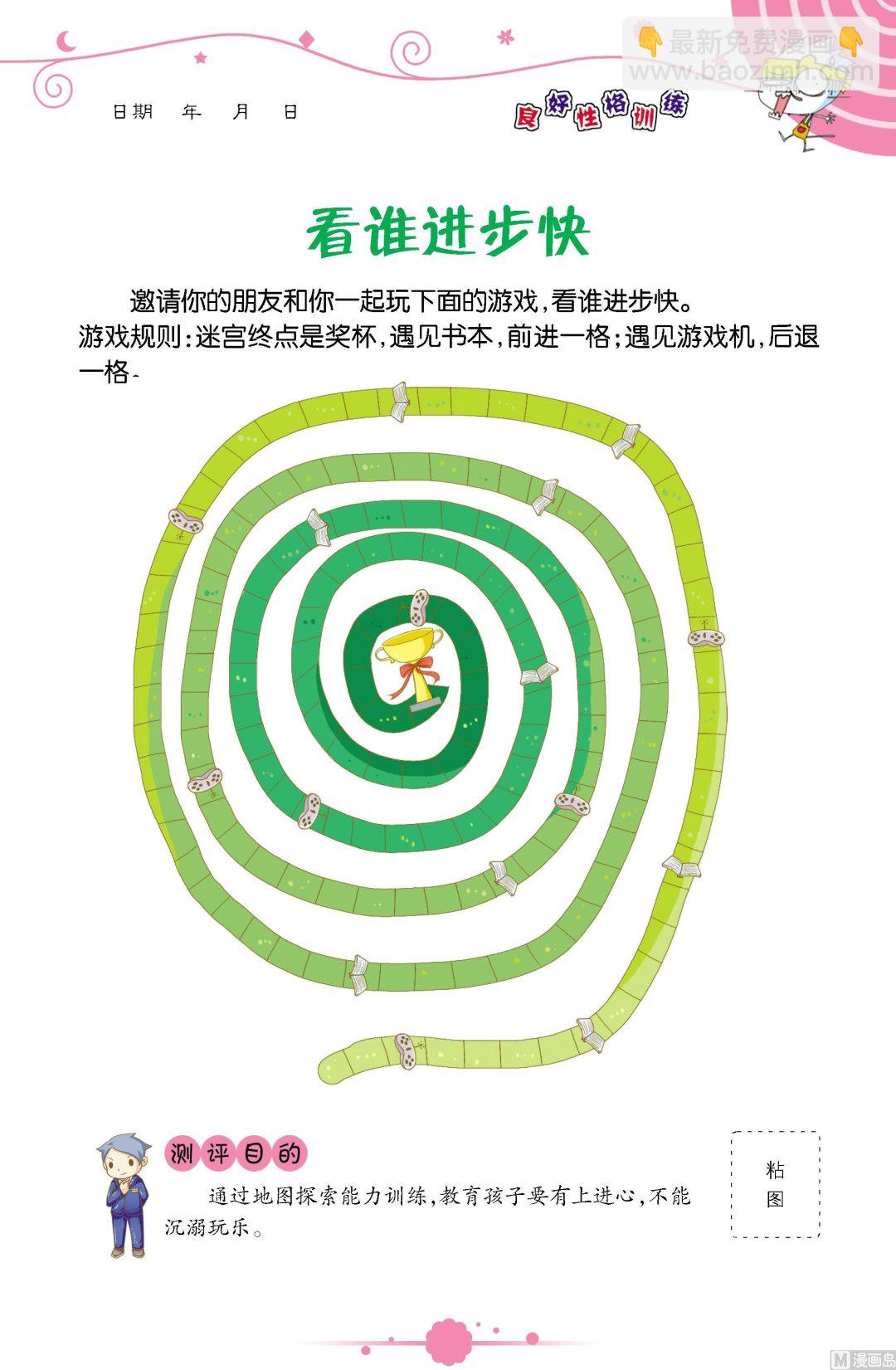 《童子军之良好性格测评》全1话 第20页