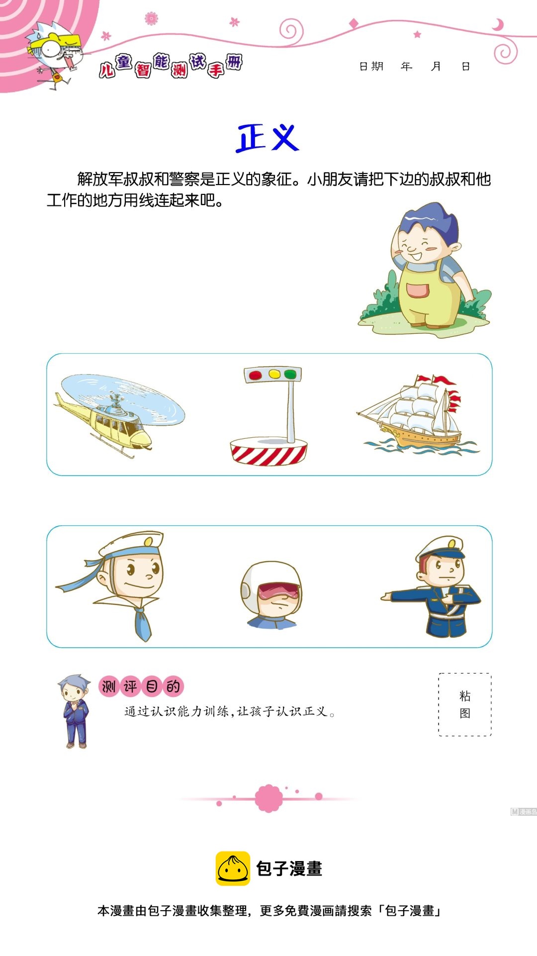 《童子军之良好性格测评》全1话 第21页