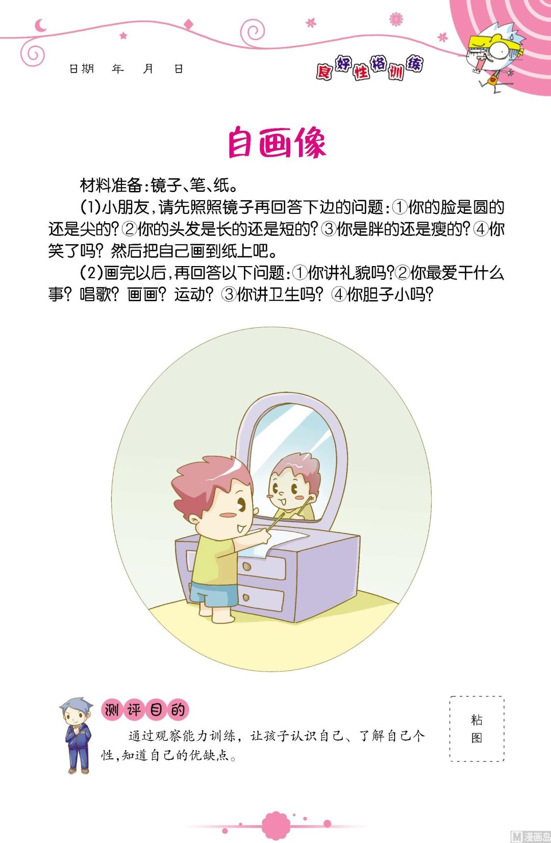 《童子军之良好性格测评》全1话 第22页