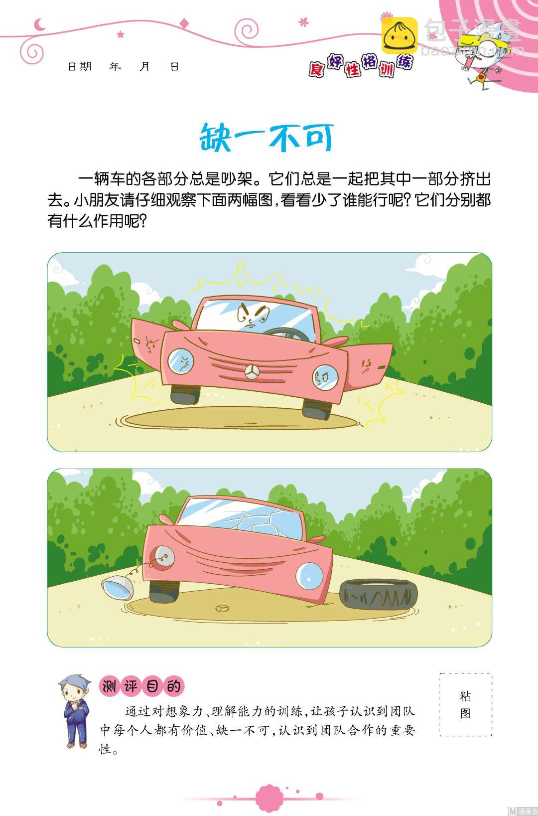 《童子军之良好性格测评》全1话 第24页