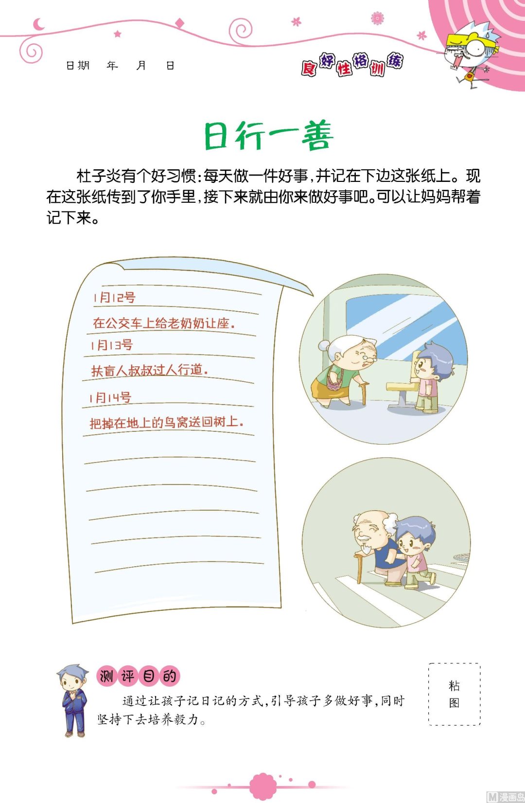 《童子军之良好性格测评》全1话 第26页