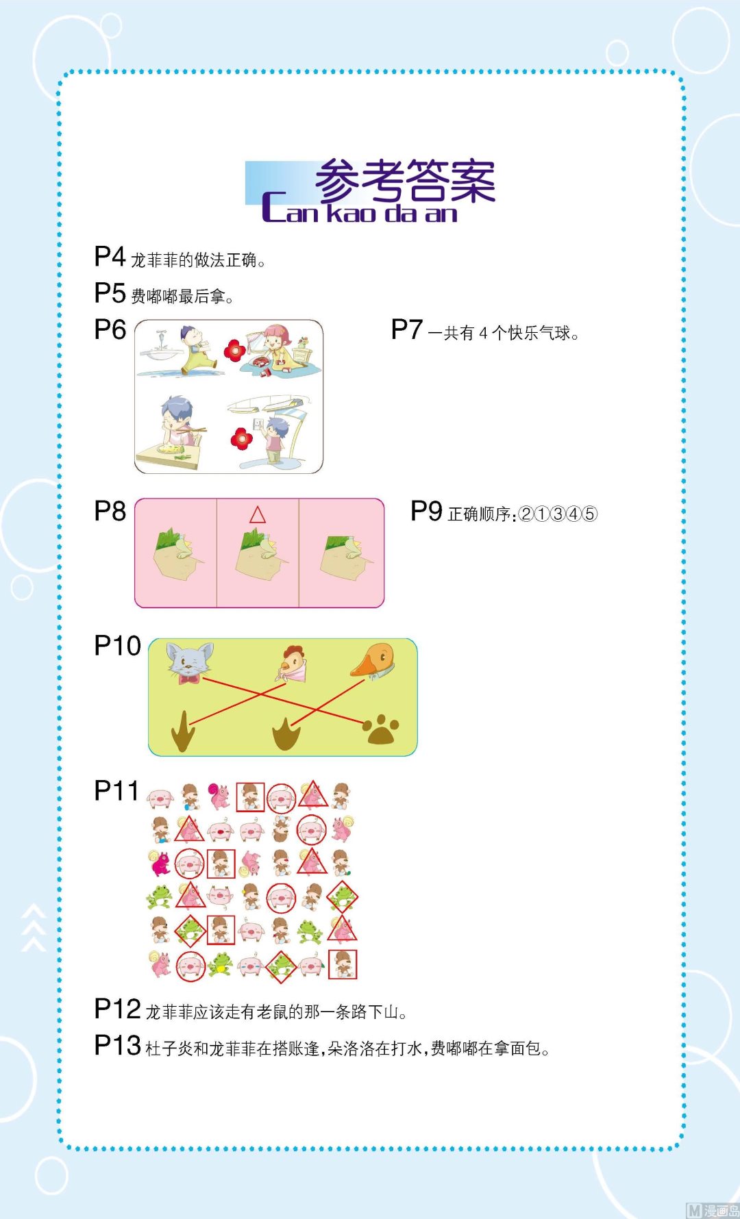 《童子军之良好性格测评》全1话 第27页