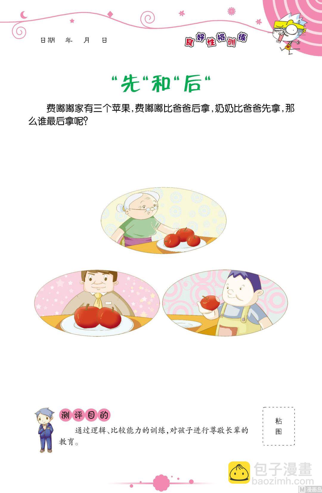 《童子军之良好性格测评》全1话 第2页