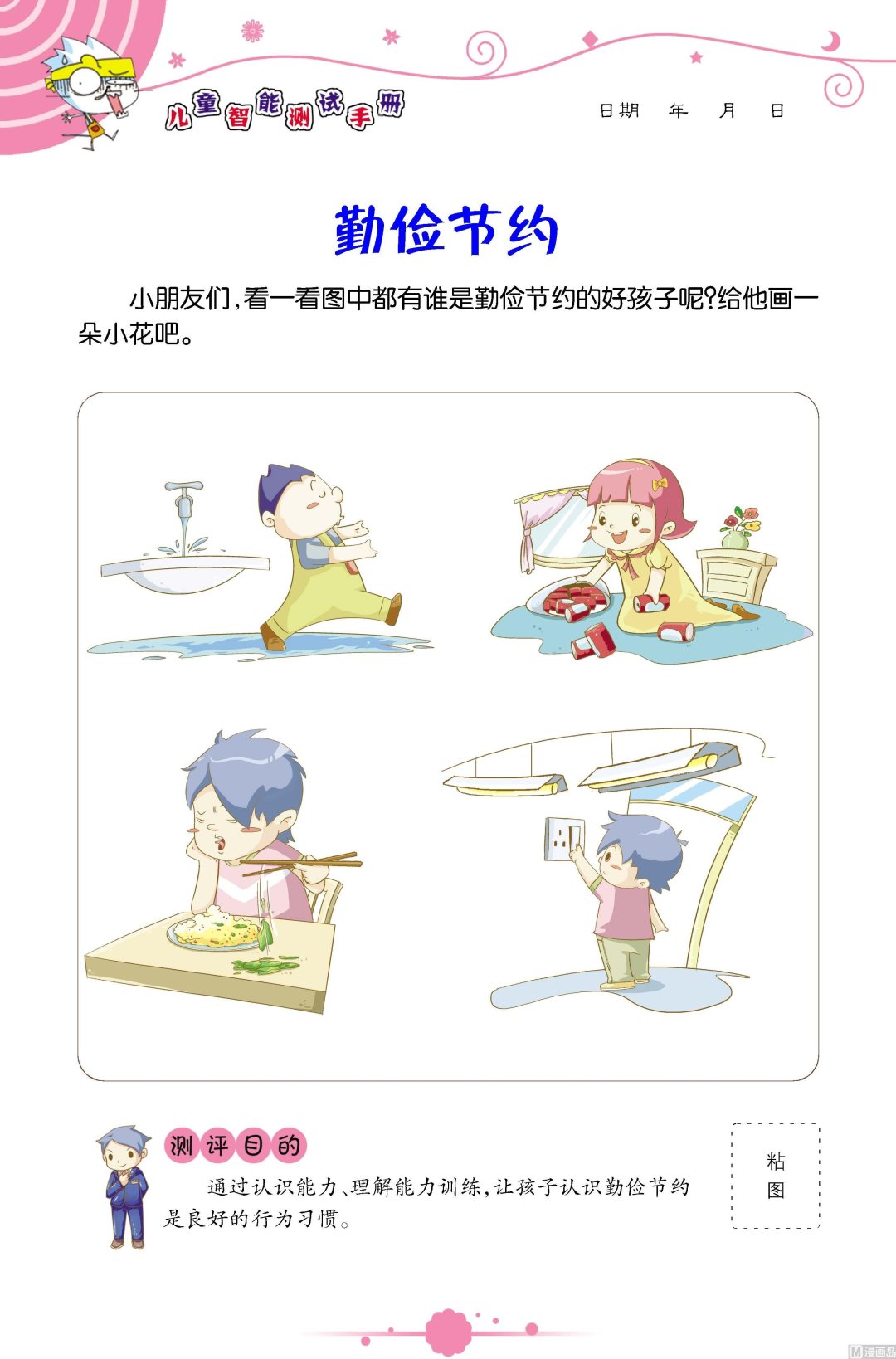 《童子军之良好性格测评》全1话 第3页