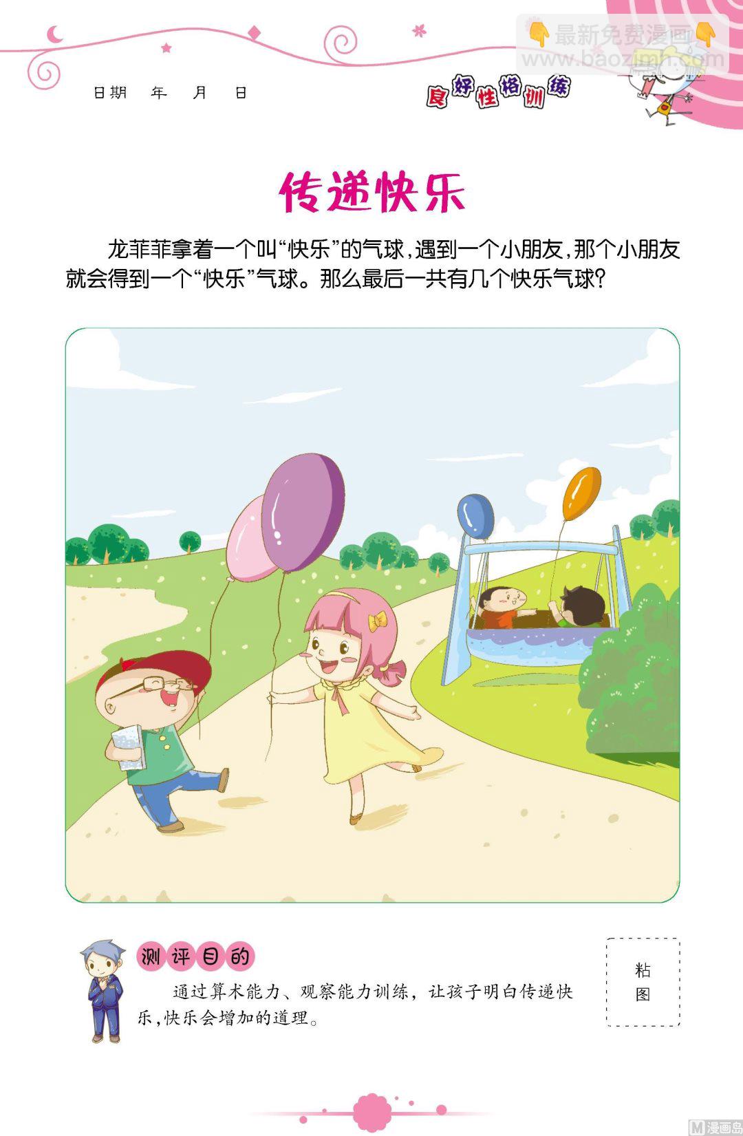 《童子军之良好性格测评》全1话 第4页