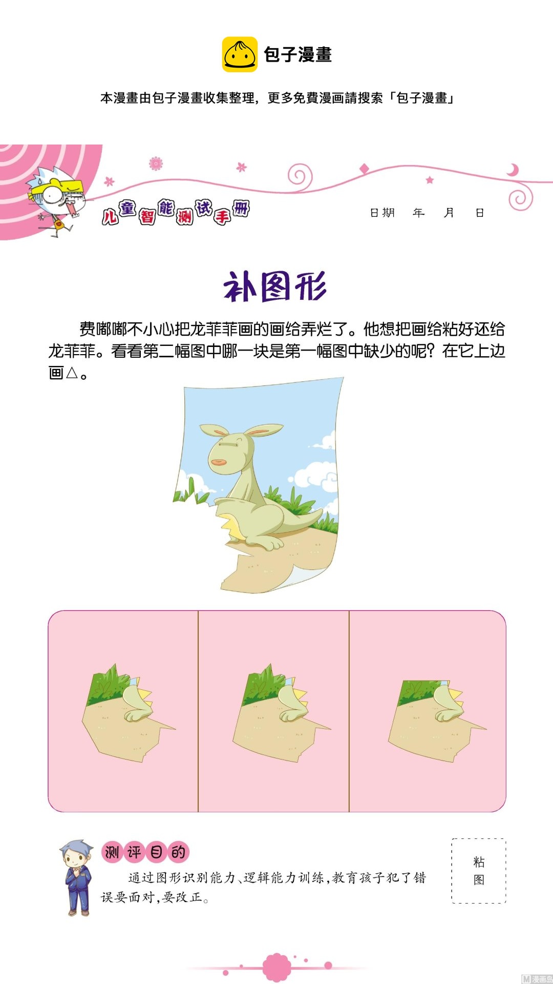 《童子军之良好性格测评》全1话 第5页