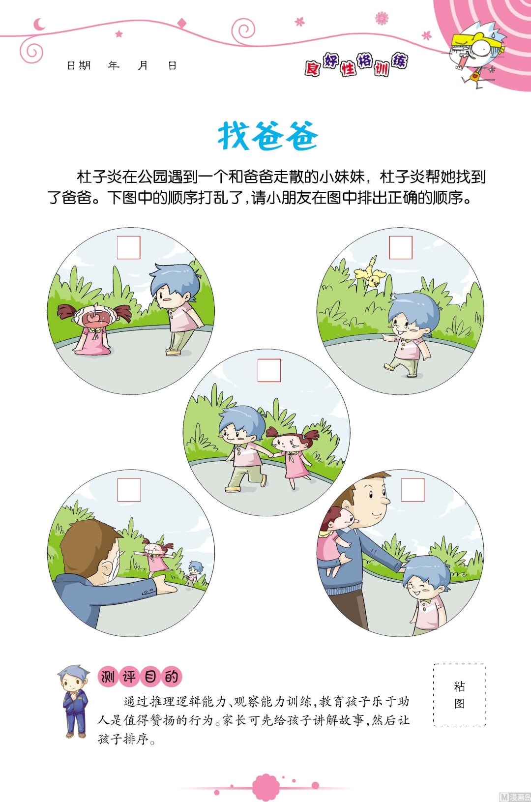 《童子军之良好性格测评》全1话 第6页