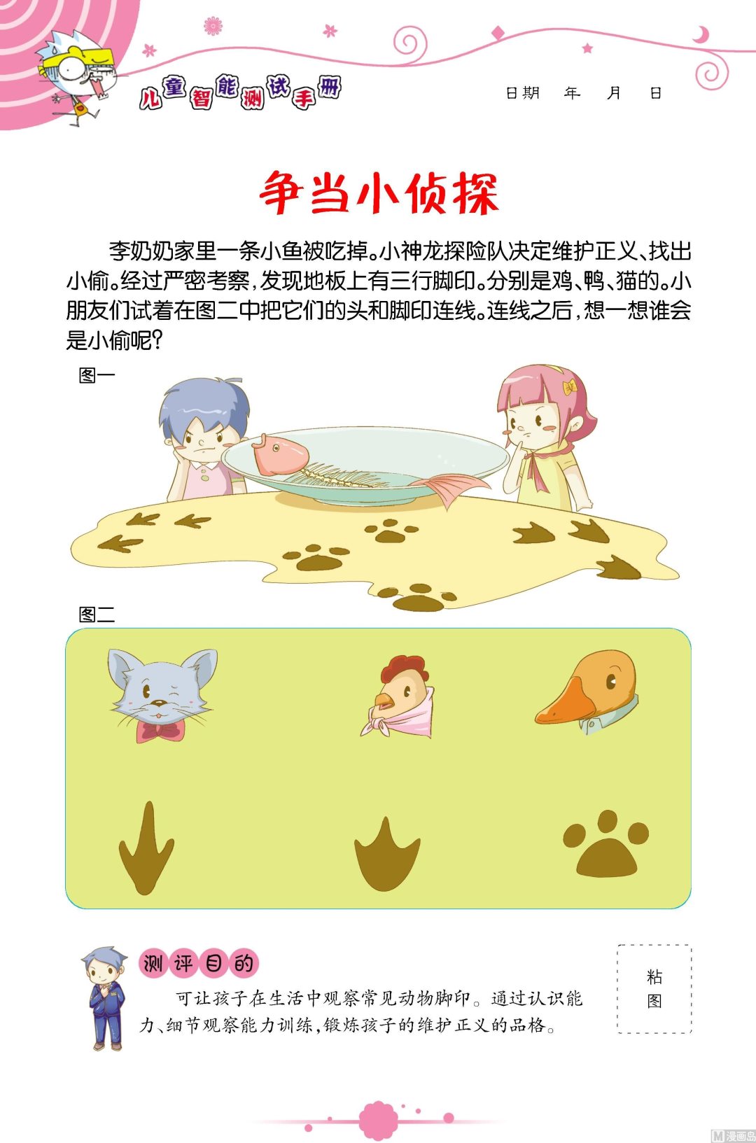 《童子军之良好性格测评》全1话 第7页