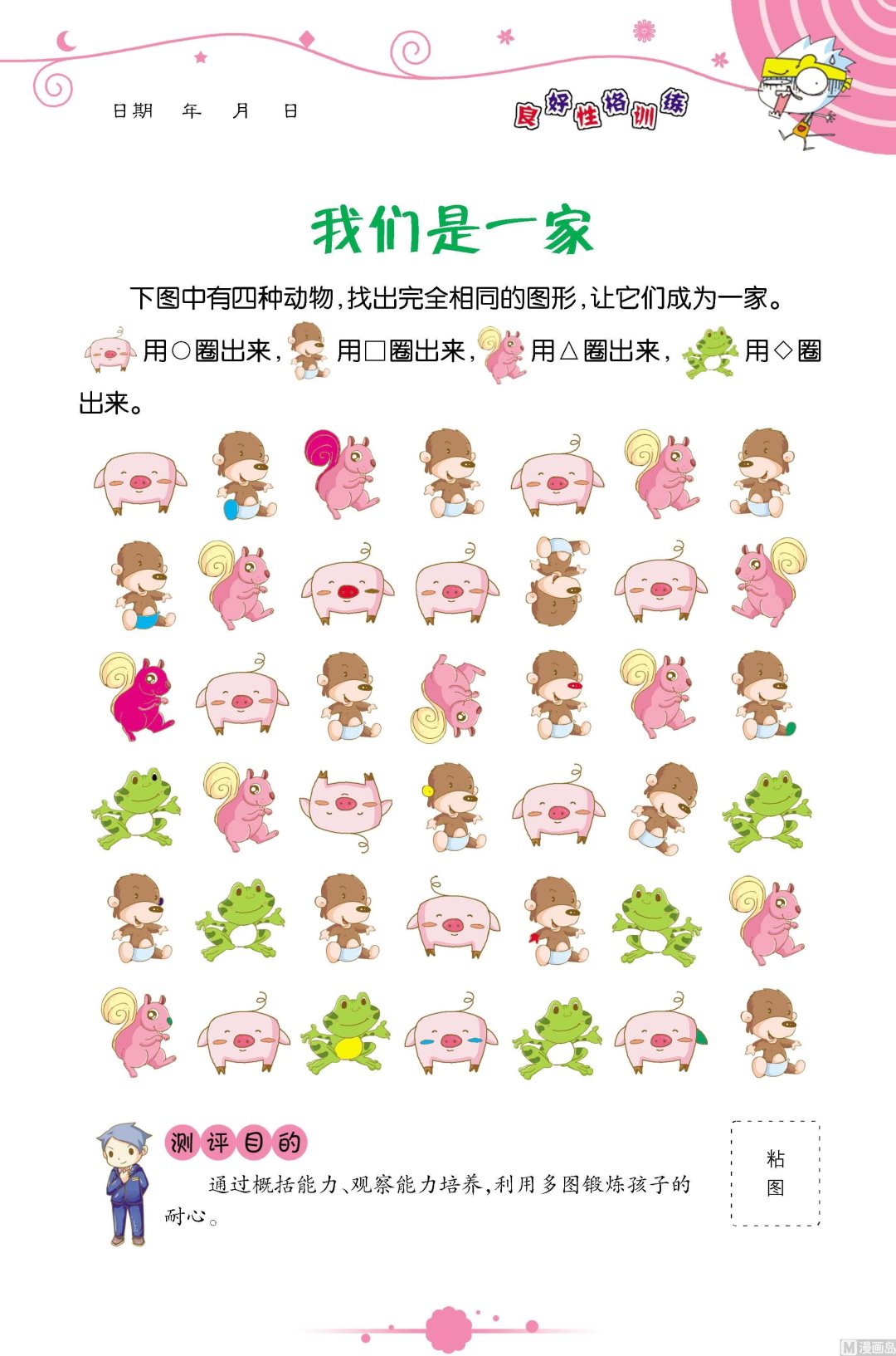 《童子军之良好性格测评》全1话 第8页