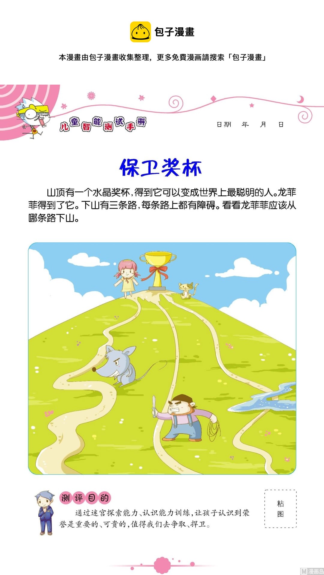 《童子军之良好性格测评》全1话 第9页