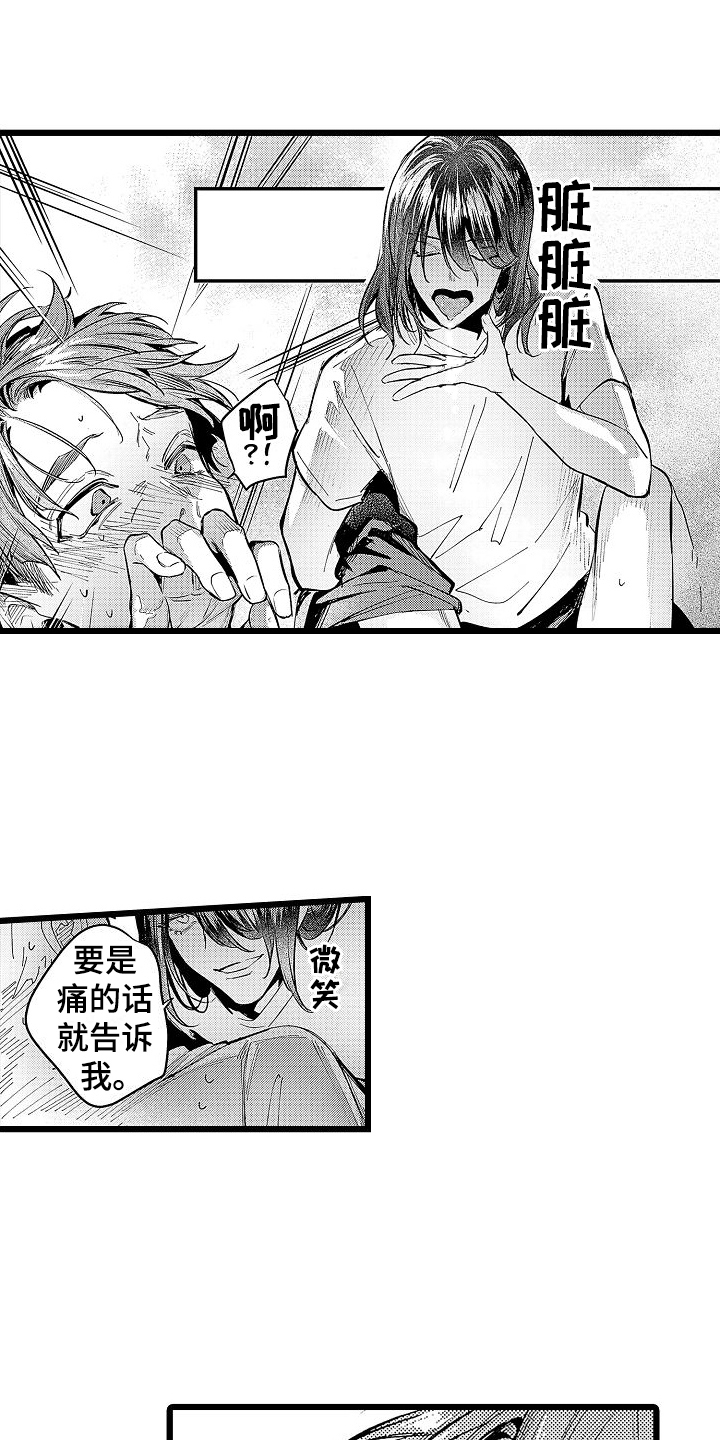 《店员的偏爱》第13章心情不错 第10页
