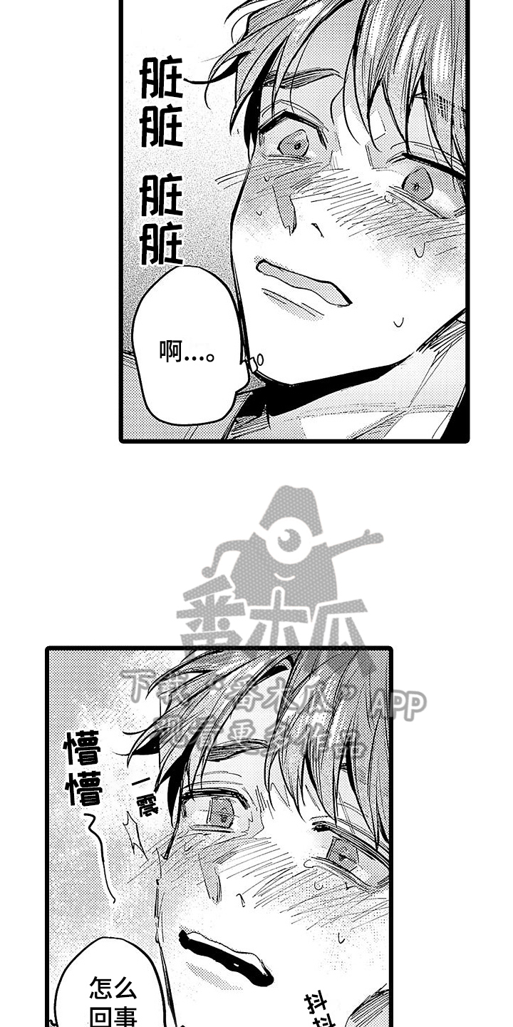 《店员的偏爱》第13章心情不错 第11页