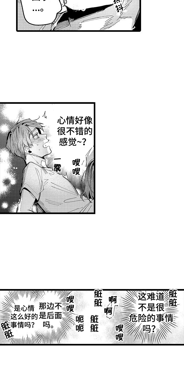 《店员的偏爱》第13章心情不错 第12页