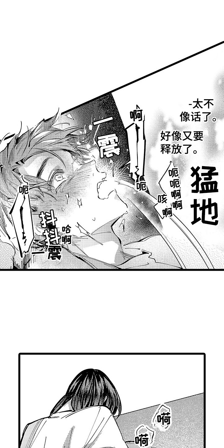 《店员的偏爱》第13章心情不错 第13页