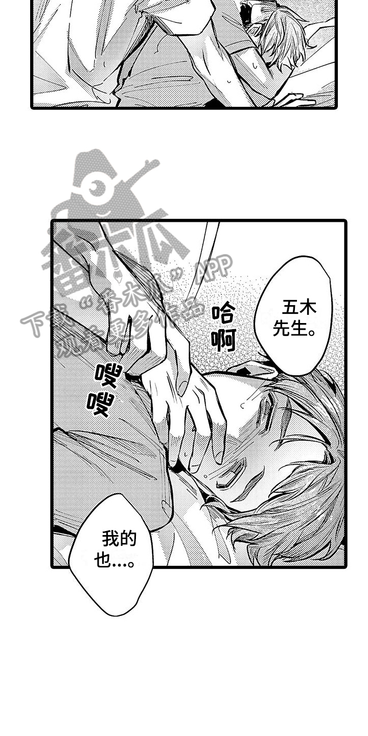 《店员的偏爱》第13章心情不错 第14页