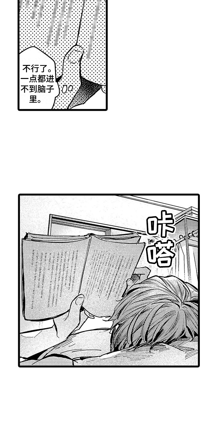 《店员的偏爱》第13章心情不错 第2页