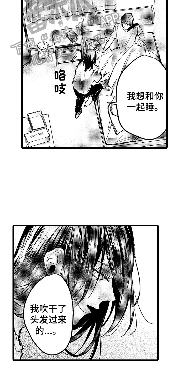 《店员的偏爱》第13章心情不错 第5页