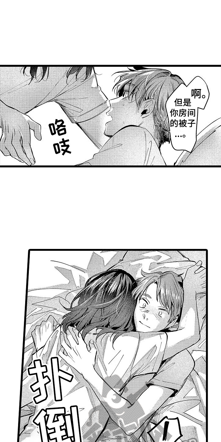 《店员的偏爱》第13章心情不错 第6页